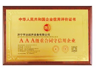 AAA重合同守信