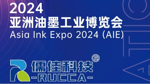 广州草莓视频污视频在线观看与您相约2024亚洲油墨展