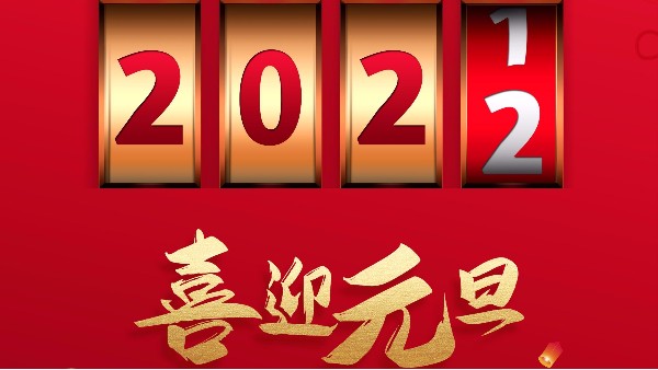广州草莓视频污视频在线观看2022元旦放假通知
