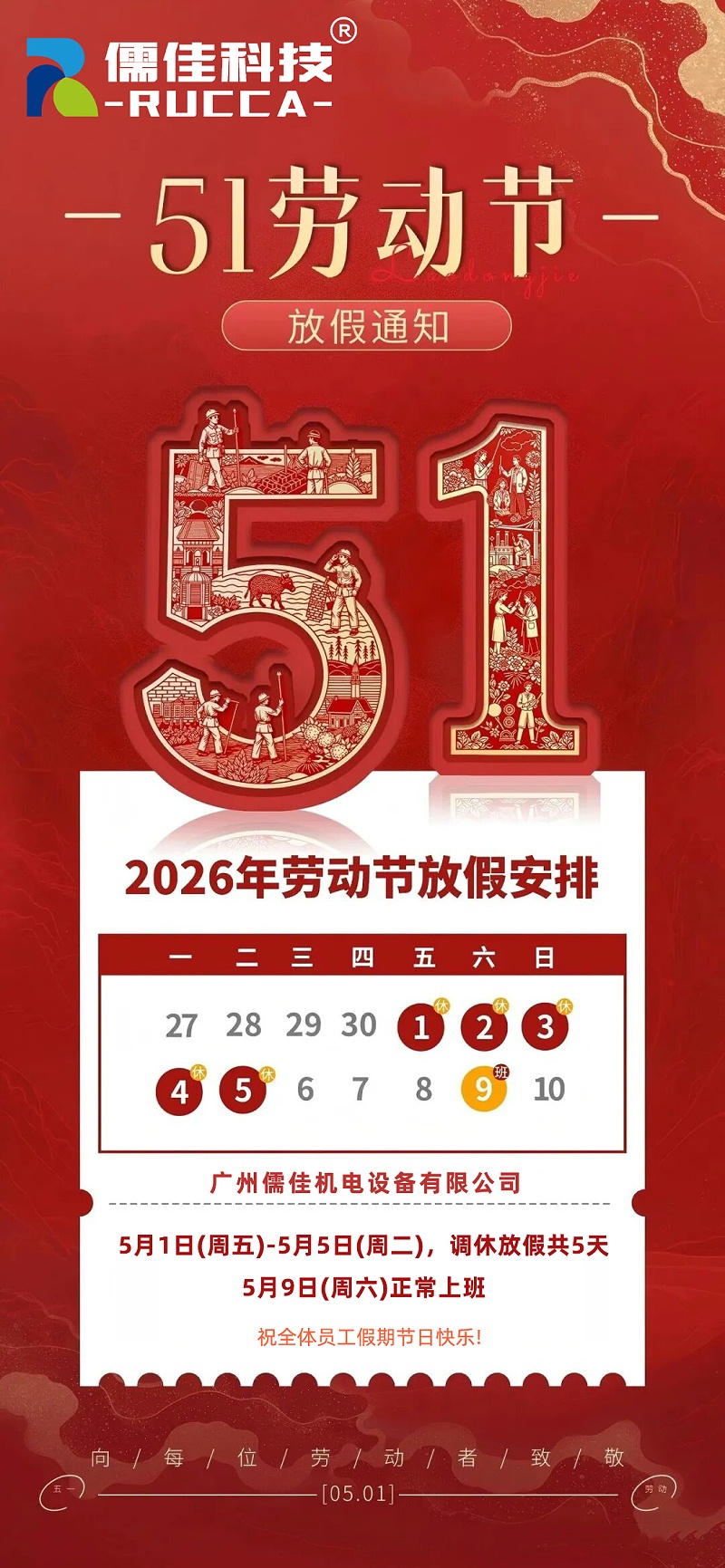五一劳动节假期