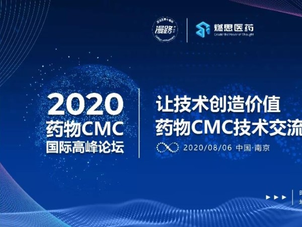 草莓视频污视频在线观看南京药物CMC国际高峰论坛