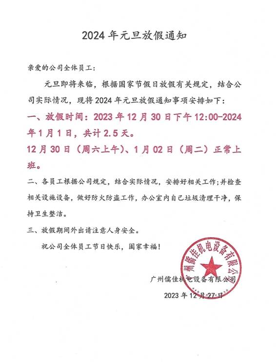 草莓视频污视频在线观看2024元旦放假通知