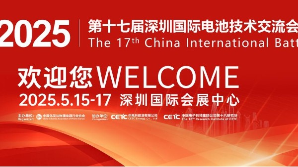 草莓视频污视频在线观看邀您聚焦第17届深圳国际电池展CIBF