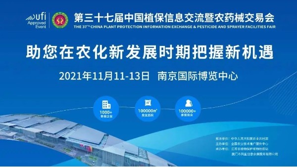 草莓视频污视频在线观看科技亮相2021全国植保双交会