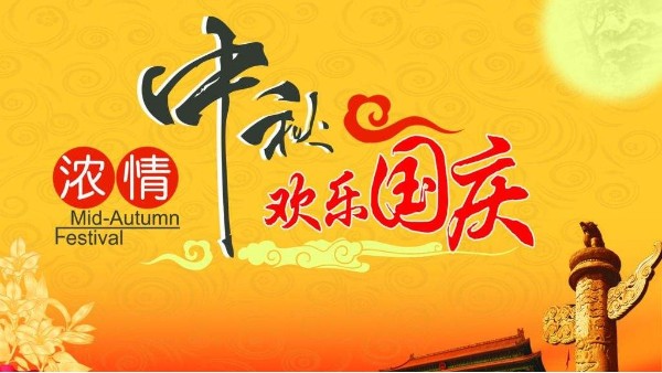 广州草莓视频污视频在线观看2020国庆中秋放假通知